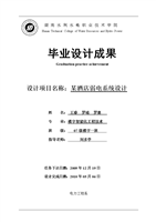 弱电专业毕业设计某酒店弱电系统设计.doc